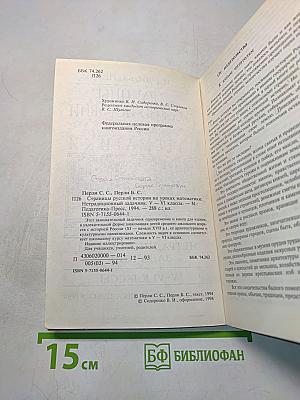 Страницы русской истории на уроках математики. Нетрадиционный задачник. V-VI классы