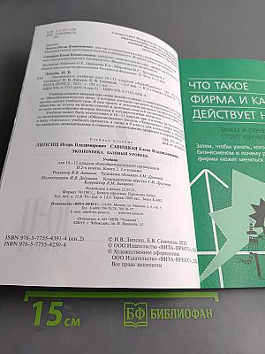 Экономика. Базовый уровень. Учебник для 10-11 классов