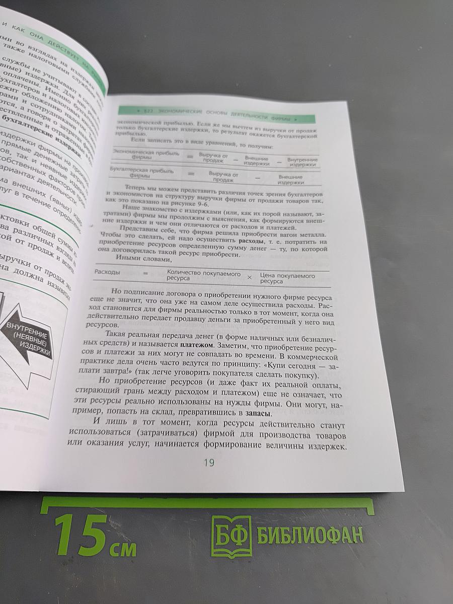 Экономика. Базовый уровень. Учебник для 10-11 классов