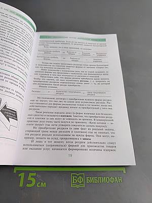 Экономика. Базовый уровень. Учебник для 10-11 классов