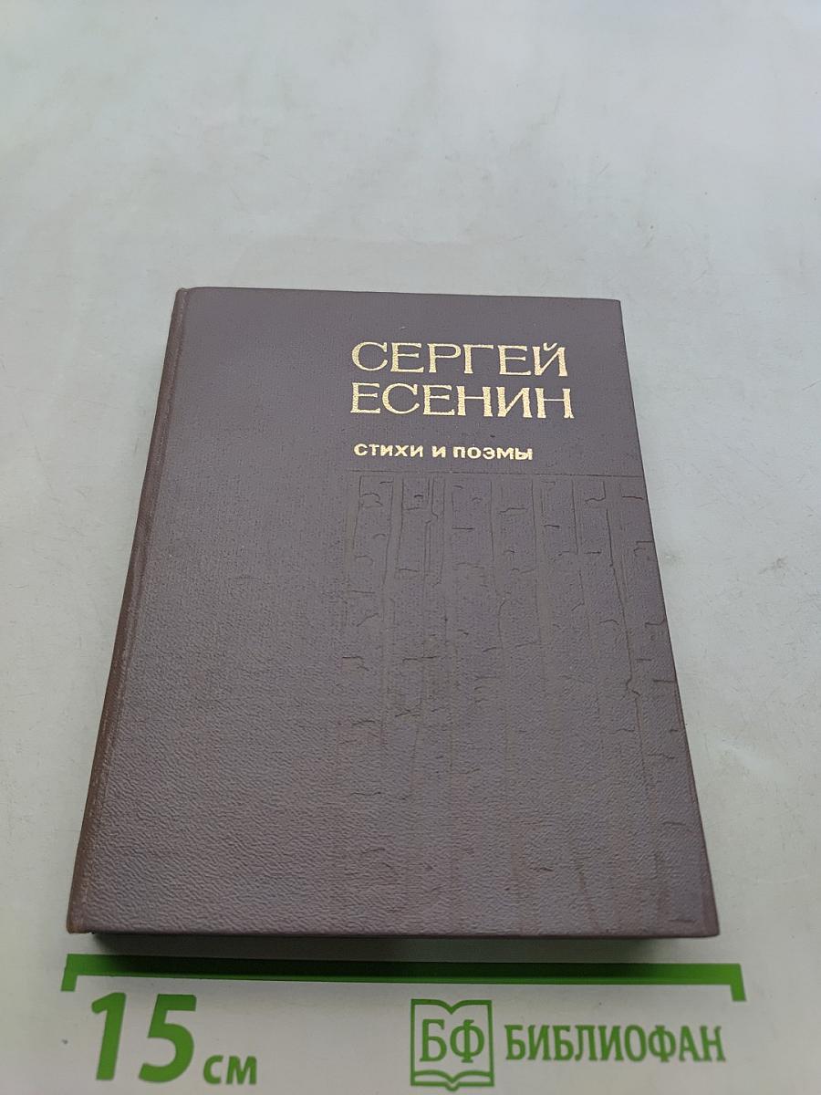 Стихи и поэмы