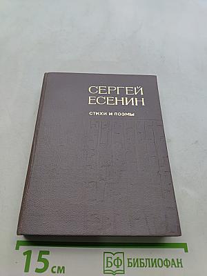Стихи и поэмы