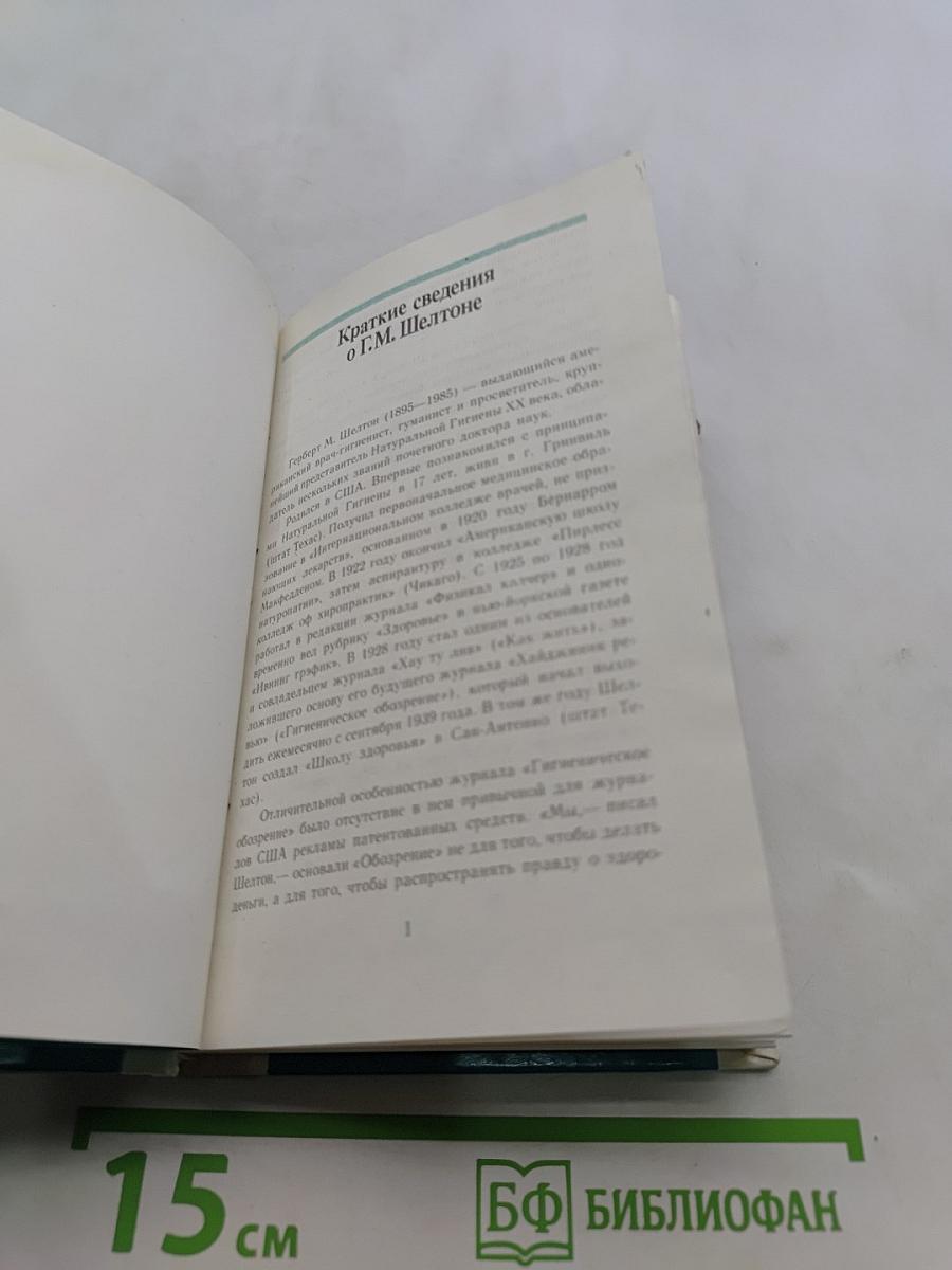 Ортотрофия. Основы правильного питания