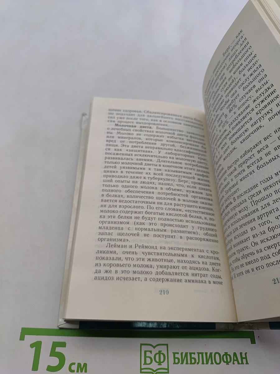 Ортотрофия. Основы правильного питания