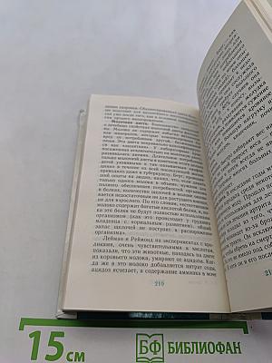 Ортотрофия. Основы правильного питания