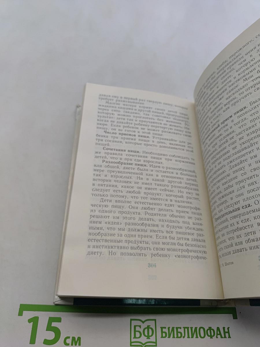 Ортотрофия. Основы правильного питания