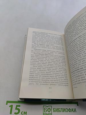 Ортотрофия. Основы правильного питания