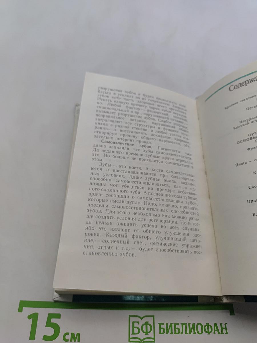 Ортотрофия. Основы правильного питания