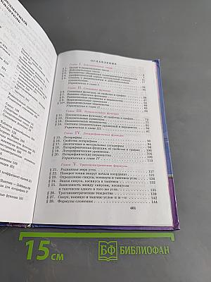 Алгебра и начала математического анализа. Учебник для 10-11 классов