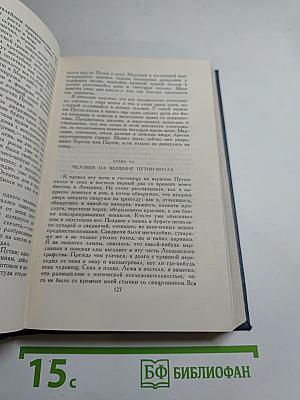 Собрание сочинений в пятнадцати томах. Том 2: Война миров. Рассказы