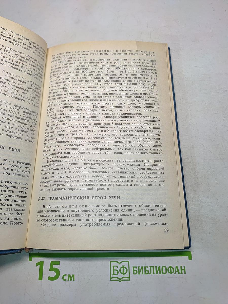 Русский язык. Учебник для педагогических институтов