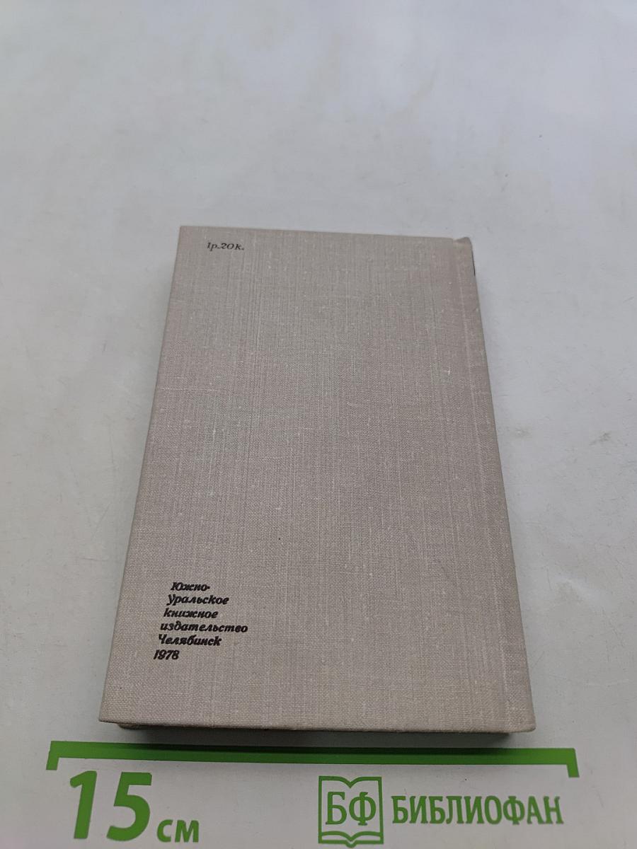 Борис Ручьев. Собрание сочинений в двух томах. Том 1. Стихотворения, статьи, речи, интервью, заметки, рецензии