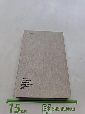 Борис Ручьев. Собрание сочинений в двух томах. Том 1. Стихотворения, статьи, речи, интервью, заметки, рецензии