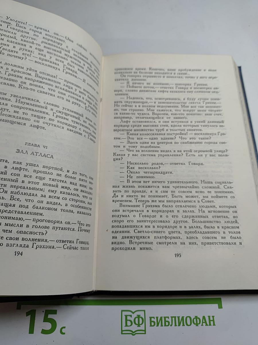 Собрание сочинений в пятнадцати томах. Том 2: Война миров. Рассказы