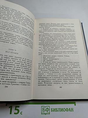 Собрание сочинений в пятнадцати томах. Том 2: Война миров. Рассказы