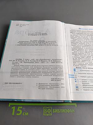Алгебра. 9 класс