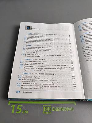 Алгебра. 9 класс