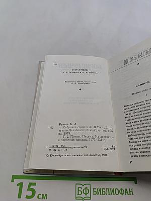 Собрание сочинений в двух томах. Том 2. Поэмы, письма, из дневников и записных книжек
