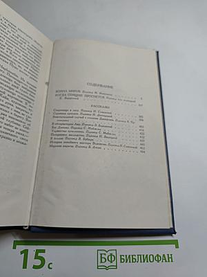 Собрание сочинений в пятнадцати томах. Том 2: Война миров. Рассказы