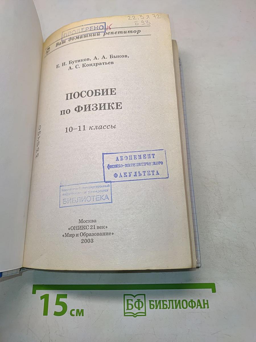 Ваш домашний репетитор. Пособие по физике. 10-11 классы