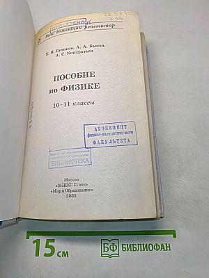 Ваш домашний репетитор. Пособие по физике. 10-11 классы