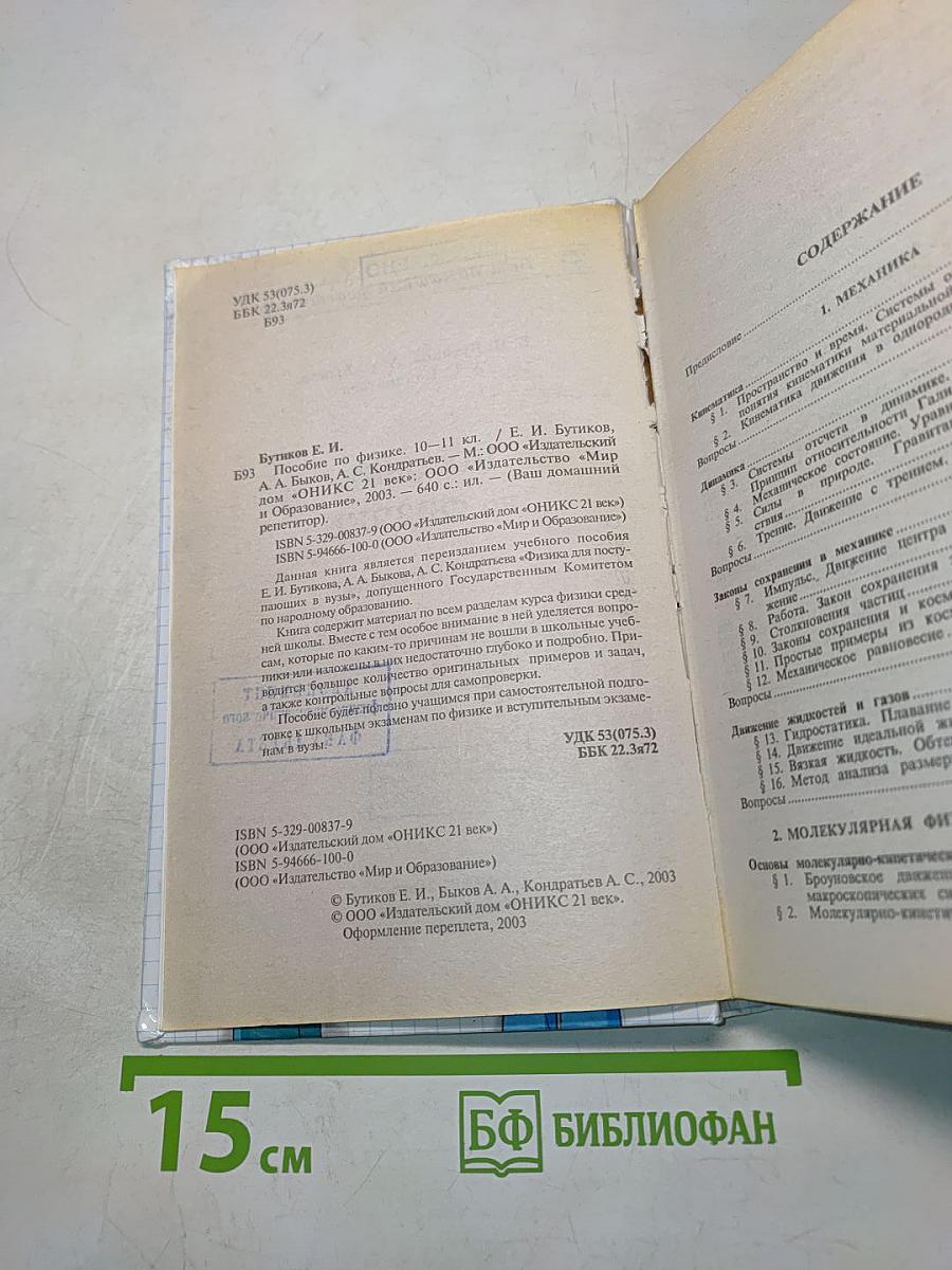 Ваш домашний репетитор. Пособие по физике. 10-11 классы