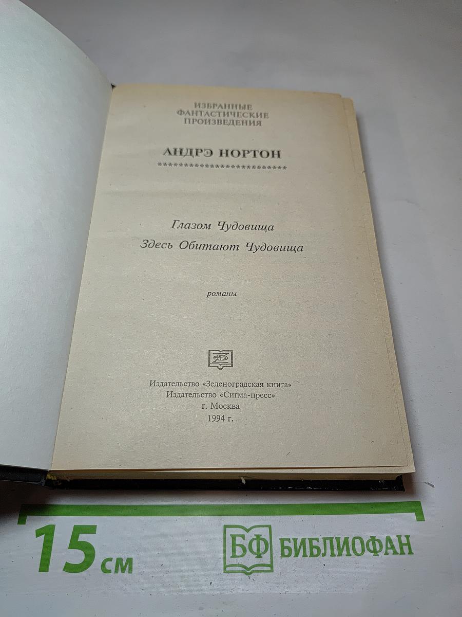 Здесь обитают чудовища