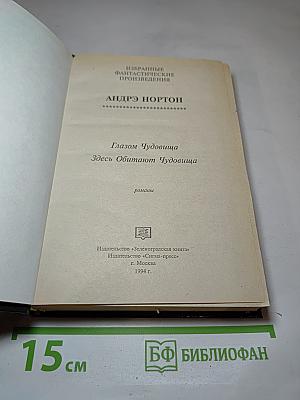 Здесь обитают чудовища