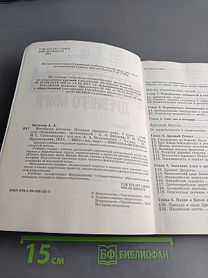Всеобщая история. История Древнего мира. 5 класс