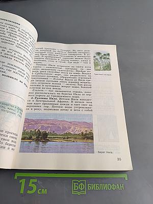 Всеобщая история. История Древнего мира. 5 класс