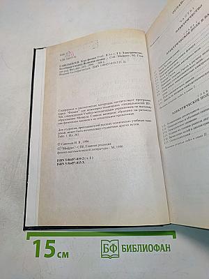 Курс физики. Том 2. Электричество, колебания и волны, волновая оптика