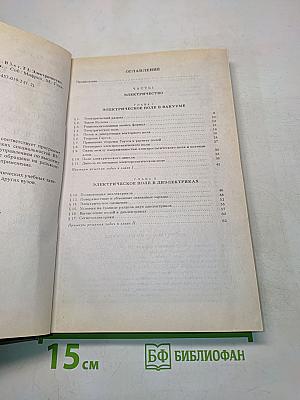 Курс физики. Том 2. Электричество, колебания и волны, волновая оптика