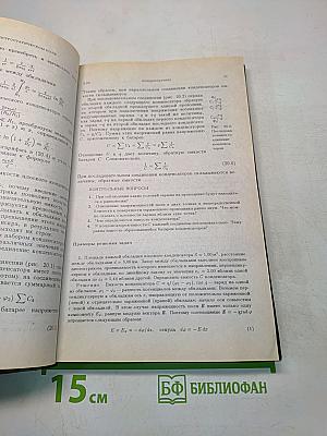 Курс физики. Том 2. Электричество, колебания и волны, волновая оптика