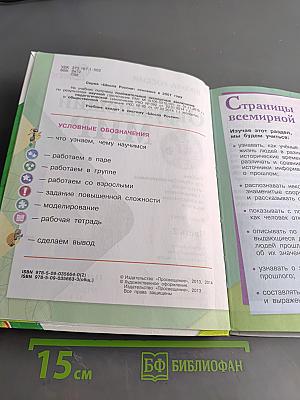 Окружающий мир. 4 класс. Часть 2
