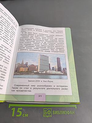 Окружающий мир. 4 класс. Часть 2