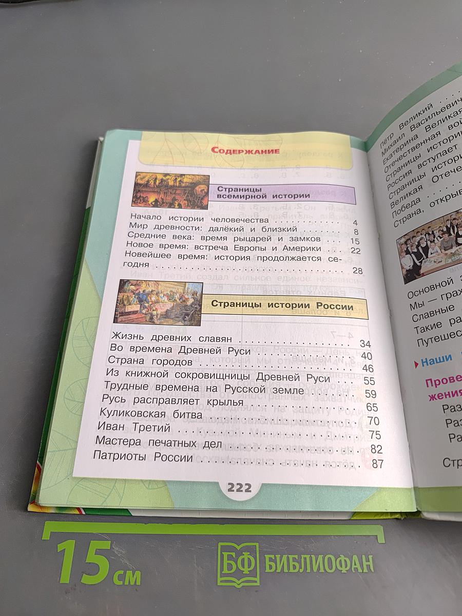 Окружающий мир. 4 класс. Часть 2