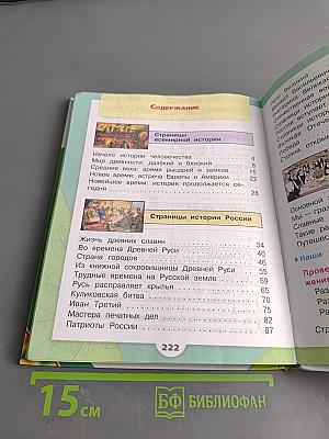 Окружающий мир. 4 класс. Часть 2