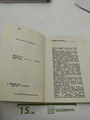 Исповедимый путь: Философские этюды