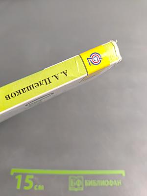 Окружающий мир. 4 класс. Часть 2