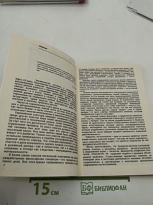 Исповедимый путь: Философские этюды
