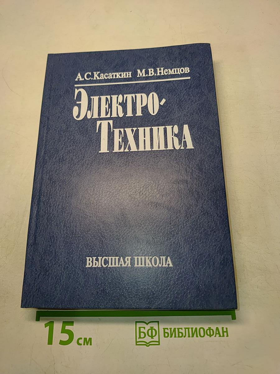 Электротехника