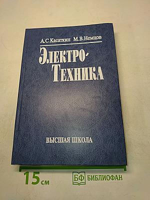 Электротехника