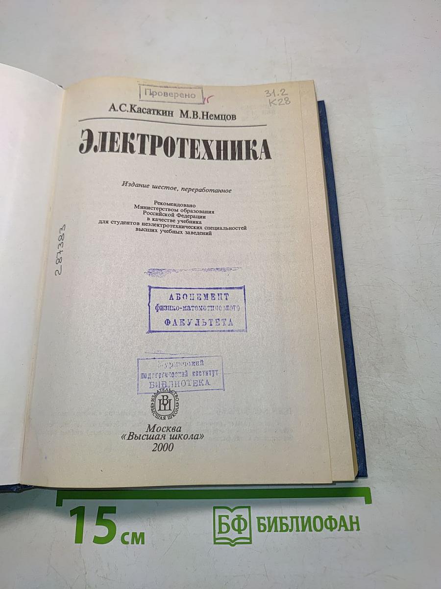 Электротехника