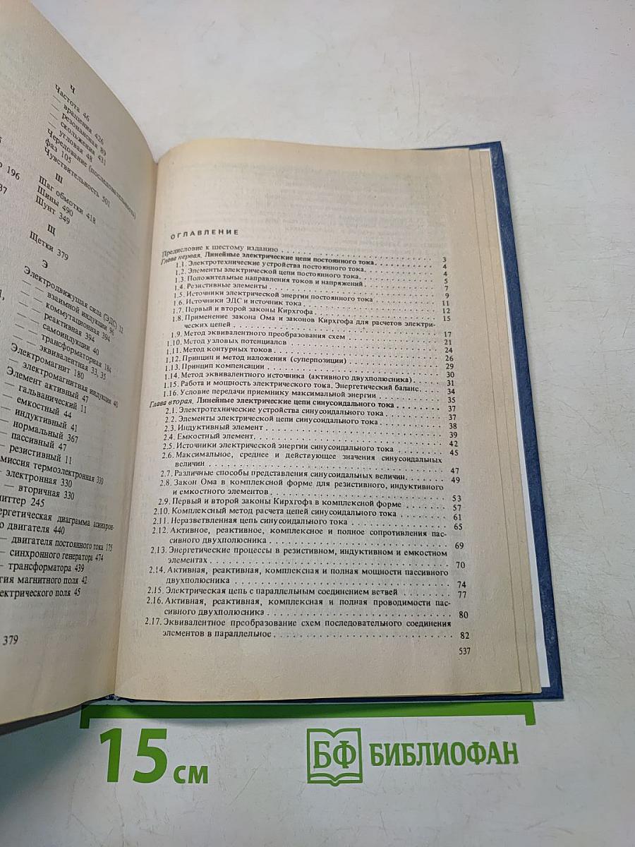 Электротехника