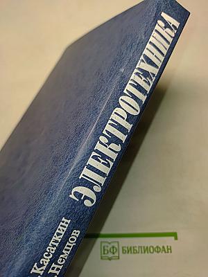Электротехника