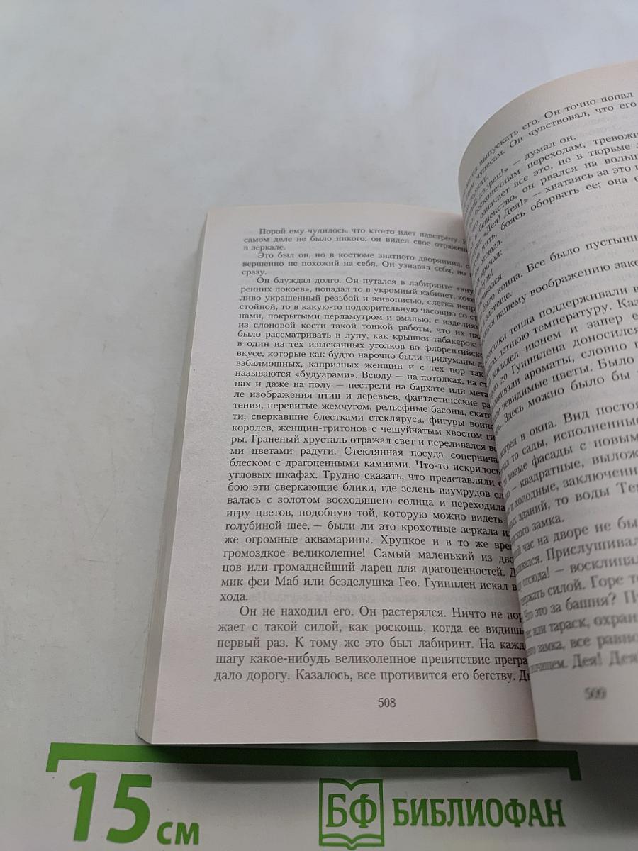 Человек, который смеется