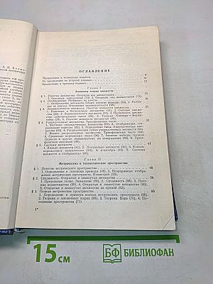 Элементы теории функций и функционального анализа