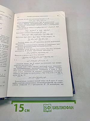 Элементы теории функций и функционального анализа