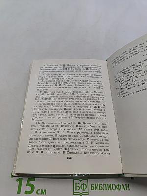 Музей В.И. Ленина