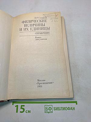 Физические величины и их единицы